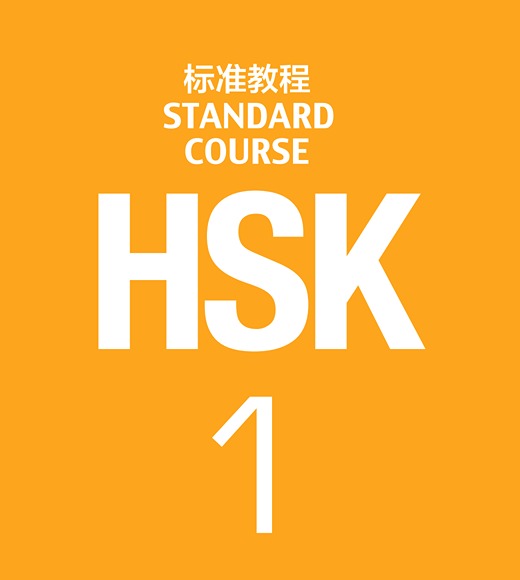 Standard Course HSK